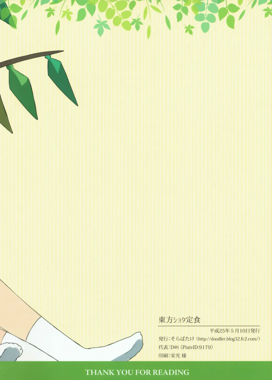 [Dai] Touhou Shota Teishoku Fhentai - Page 2