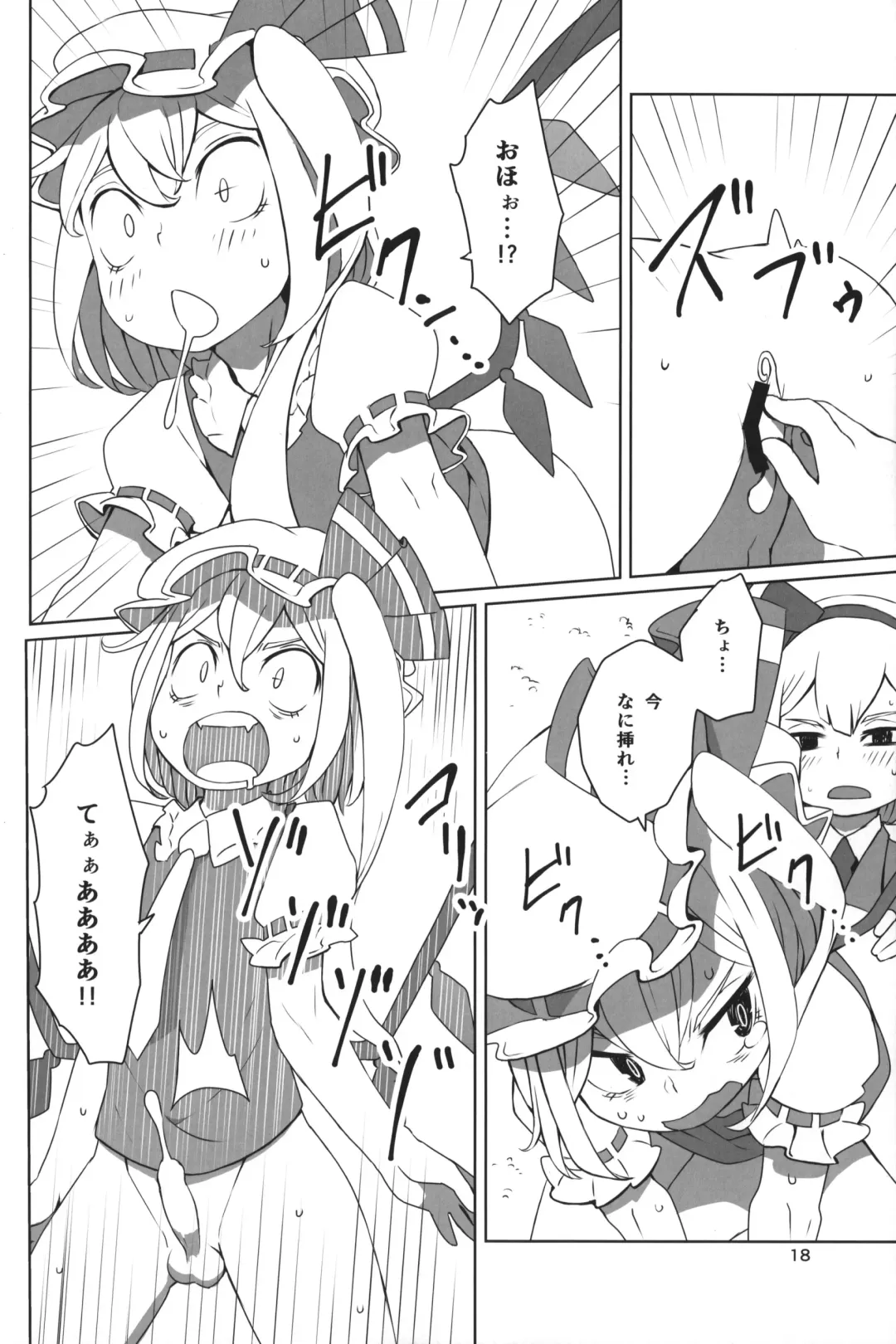 [Dai] Touhou Shota Teishoku Fhentai - Page 21