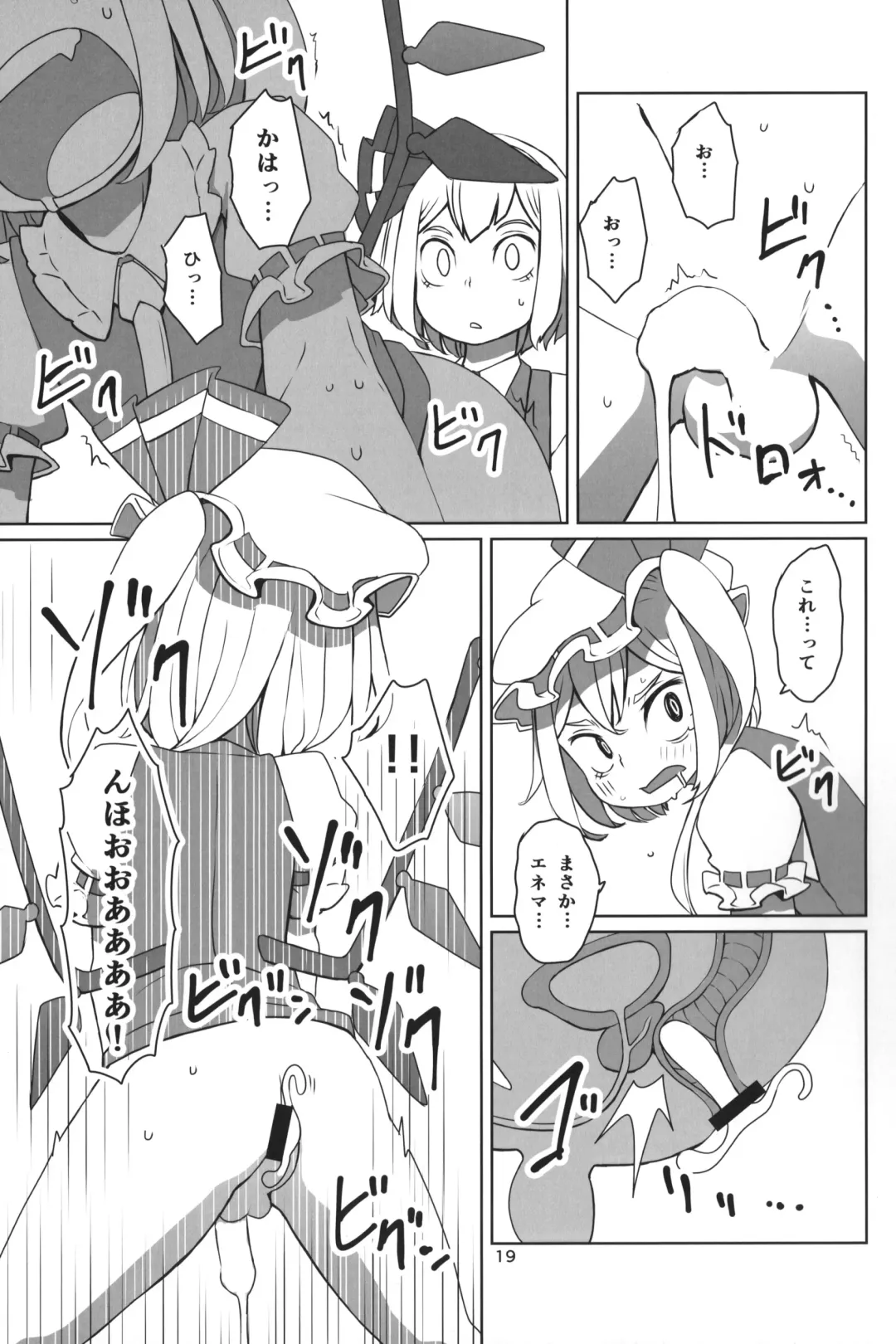 [Dai] Touhou Shota Teishoku Fhentai - Page 22