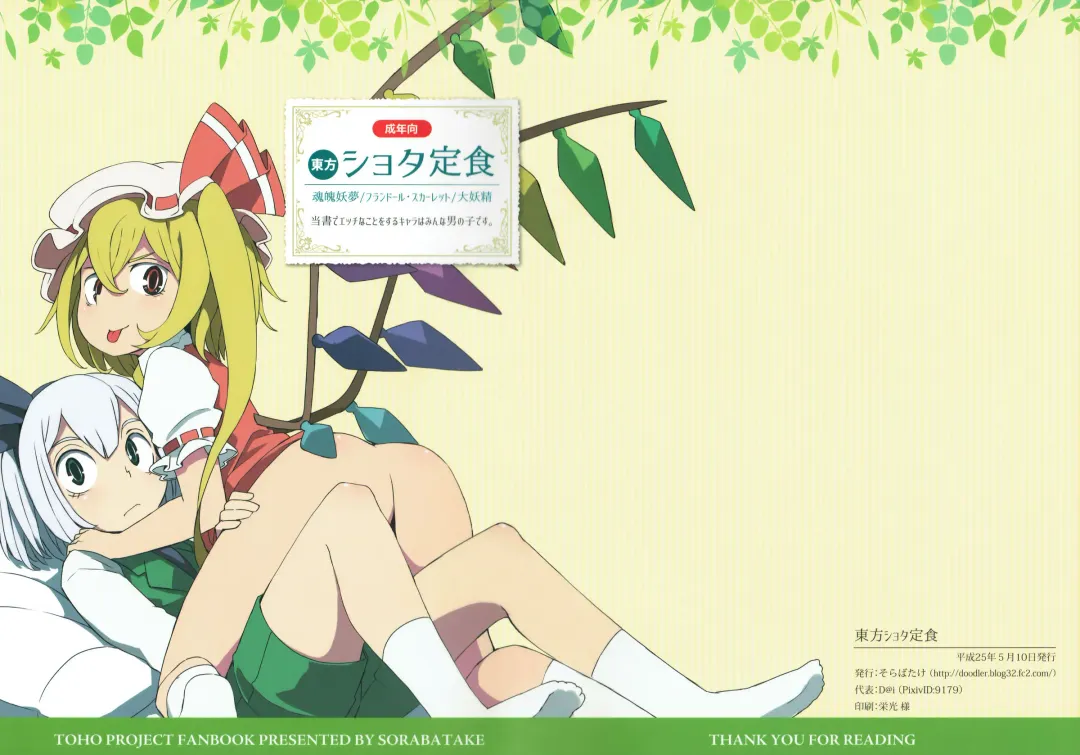 [Dai] Touhou Shota Teishoku Fhentai - Page 3