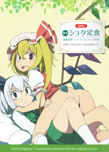 Read [Dai] Touhou Shota Teishoku - Fhentai