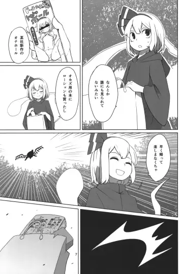 [Dai] Touhou Shota Teishoku Fhentai - Page 10