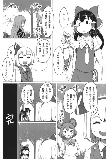 [Dai] Touhou Shota Teishoku Fhentai - Page 27