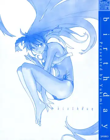 [Yukimi] Birthday ~Shokai Genteiban~ Ch.1-8, 10 (decensored) Fhentai - Page 3