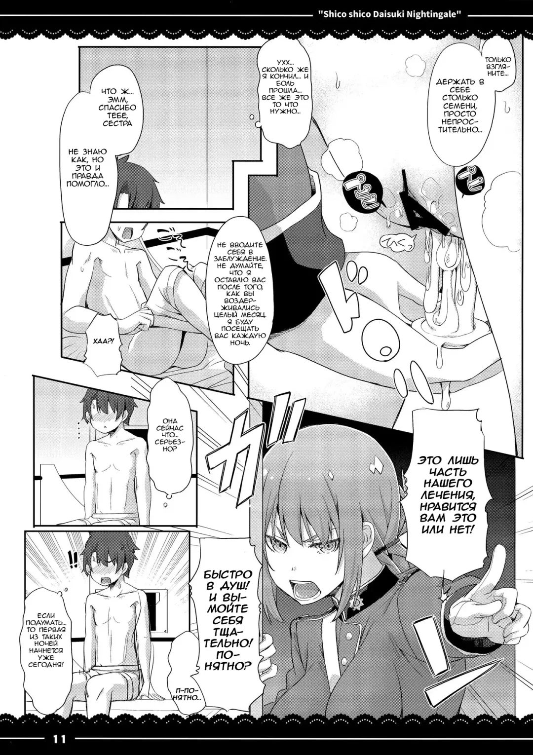 [Itou Life] Shikoshiko Daisuki Nightingale + Kaijou Gentei Omakebon Fhentai - Page 12