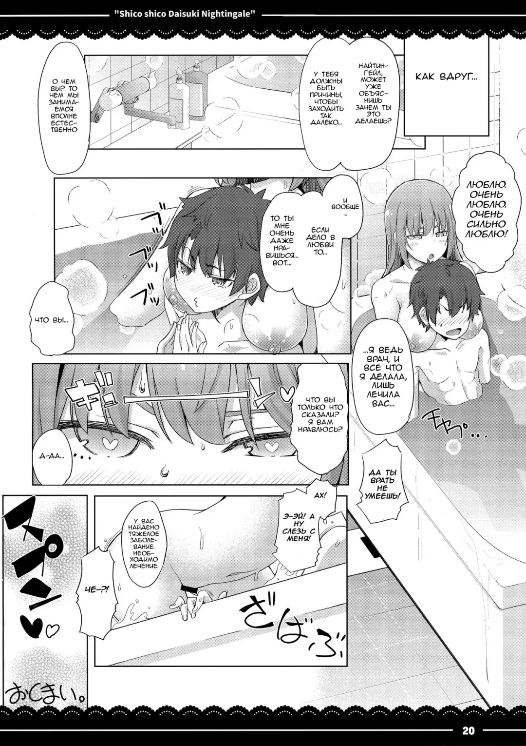 [Itou Life] Shikoshiko Daisuki Nightingale + Kaijou Gentei Omakebon Fhentai - Page 21