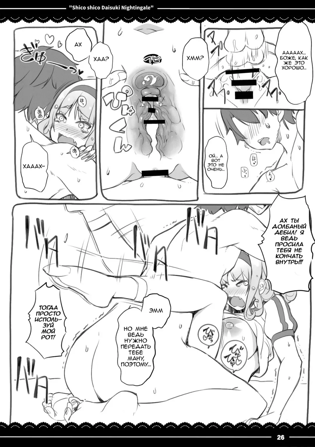 [Itou Life] Shikoshiko Daisuki Nightingale + Kaijou Gentei Omakebon Fhentai - Page 27