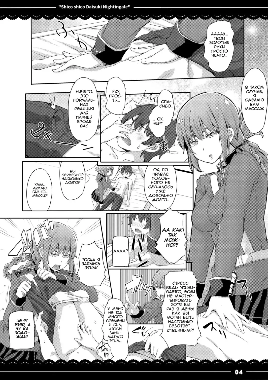 [Itou Life] Shikoshiko Daisuki Nightingale + Kaijou Gentei Omakebon Fhentai - Page 5