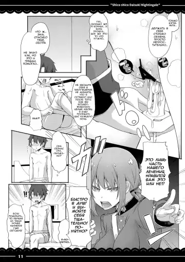 [Itou Life] Shikoshiko Daisuki Nightingale + Kaijou Gentei Omakebon Fhentai - Page 12