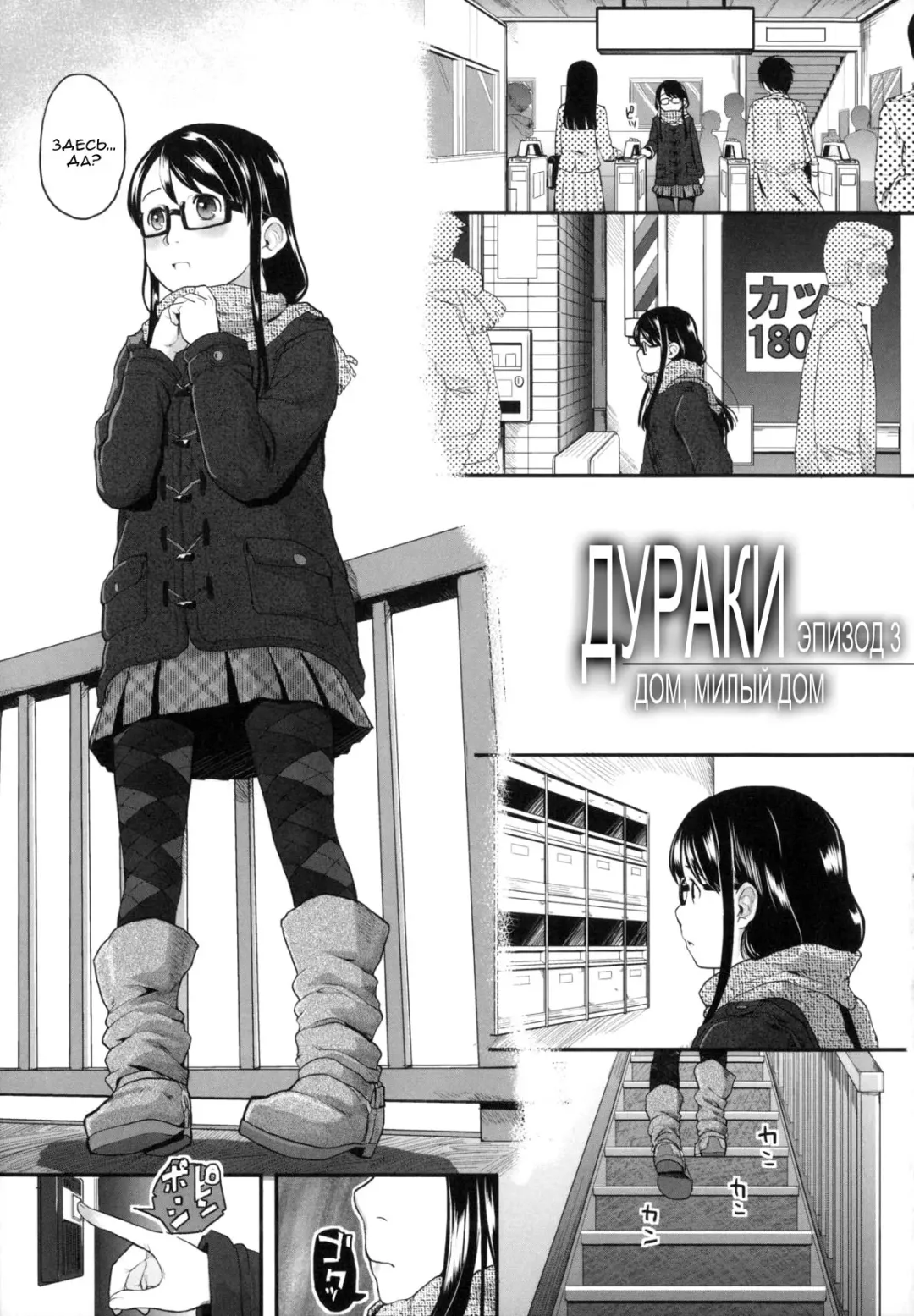 [Hidari Kagetora] FOOLS EP.3 Home Sweet Home | дураки эпизод 3 Дом, милый дом Fhentai - Page 1