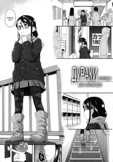 Read [Hidari Kagetora] FOOLS EP.3 Home Sweet Home | дураки эпизод 3 Дом, милый дом - Fhentai