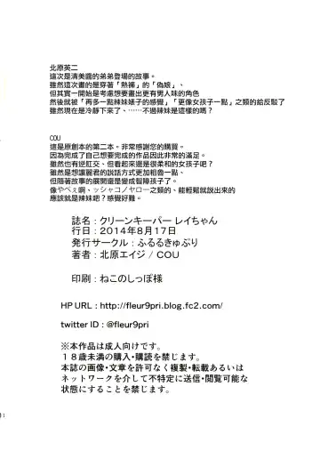 [Kitahara Eiji] Clean Keeper Rei-chan Fhentai - Page 18