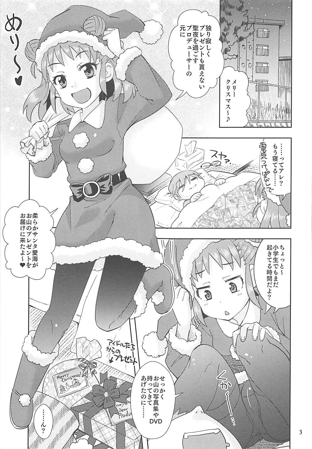 [Ra-men] Yawaraka Santa Fhentai - Page 2