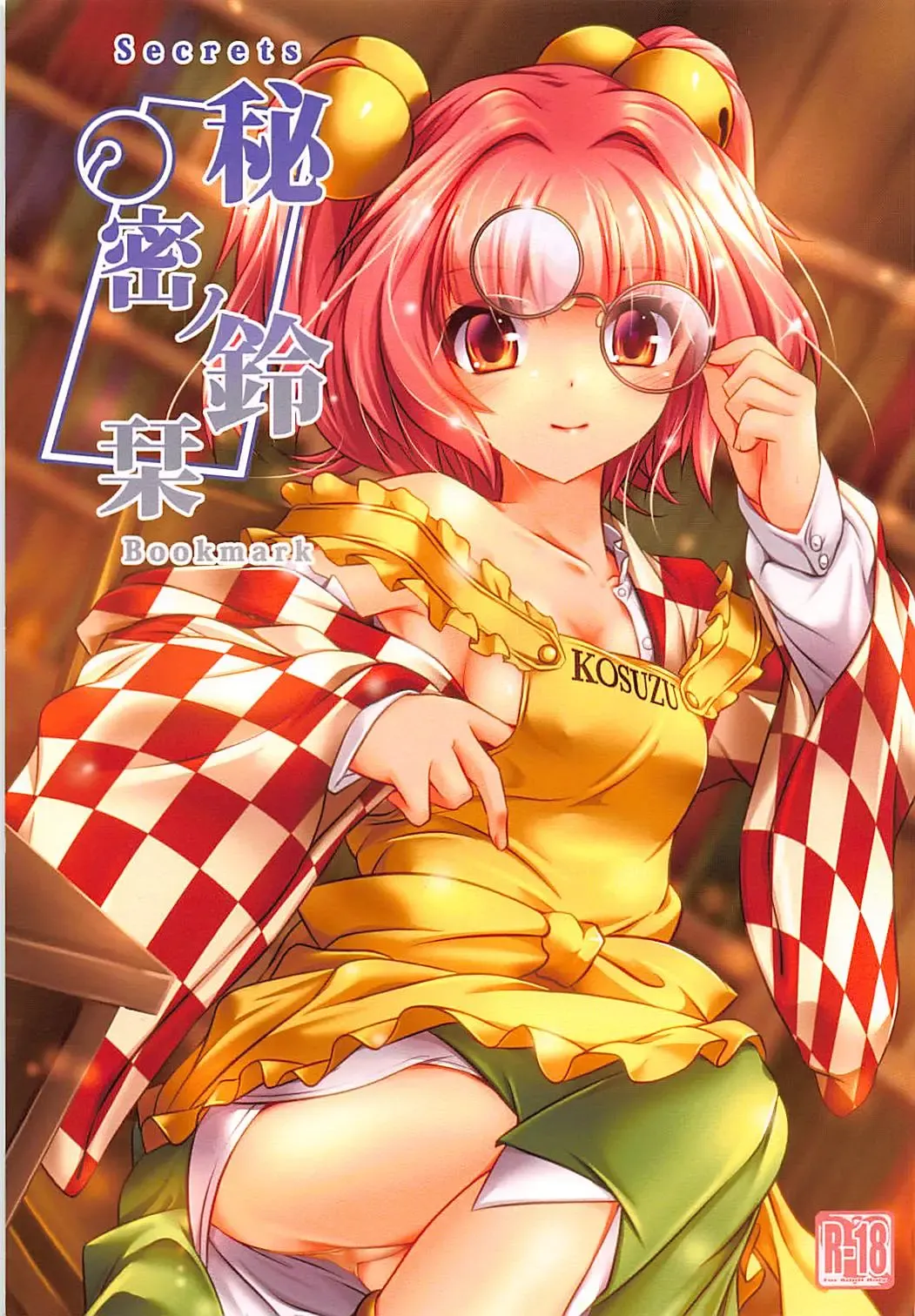 [Akatuki Tetora] 秘密ノ鈴栞 Fhentai - Page 1