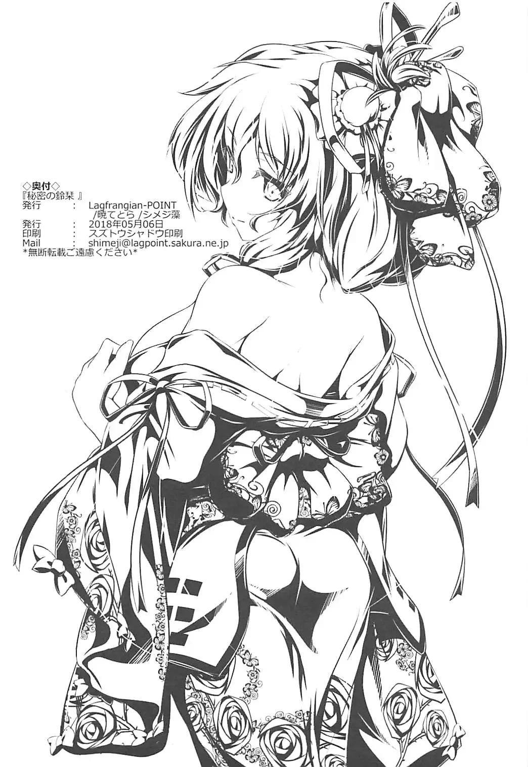 [Akatuki Tetora] 秘密ノ鈴栞 Fhentai - Page 15