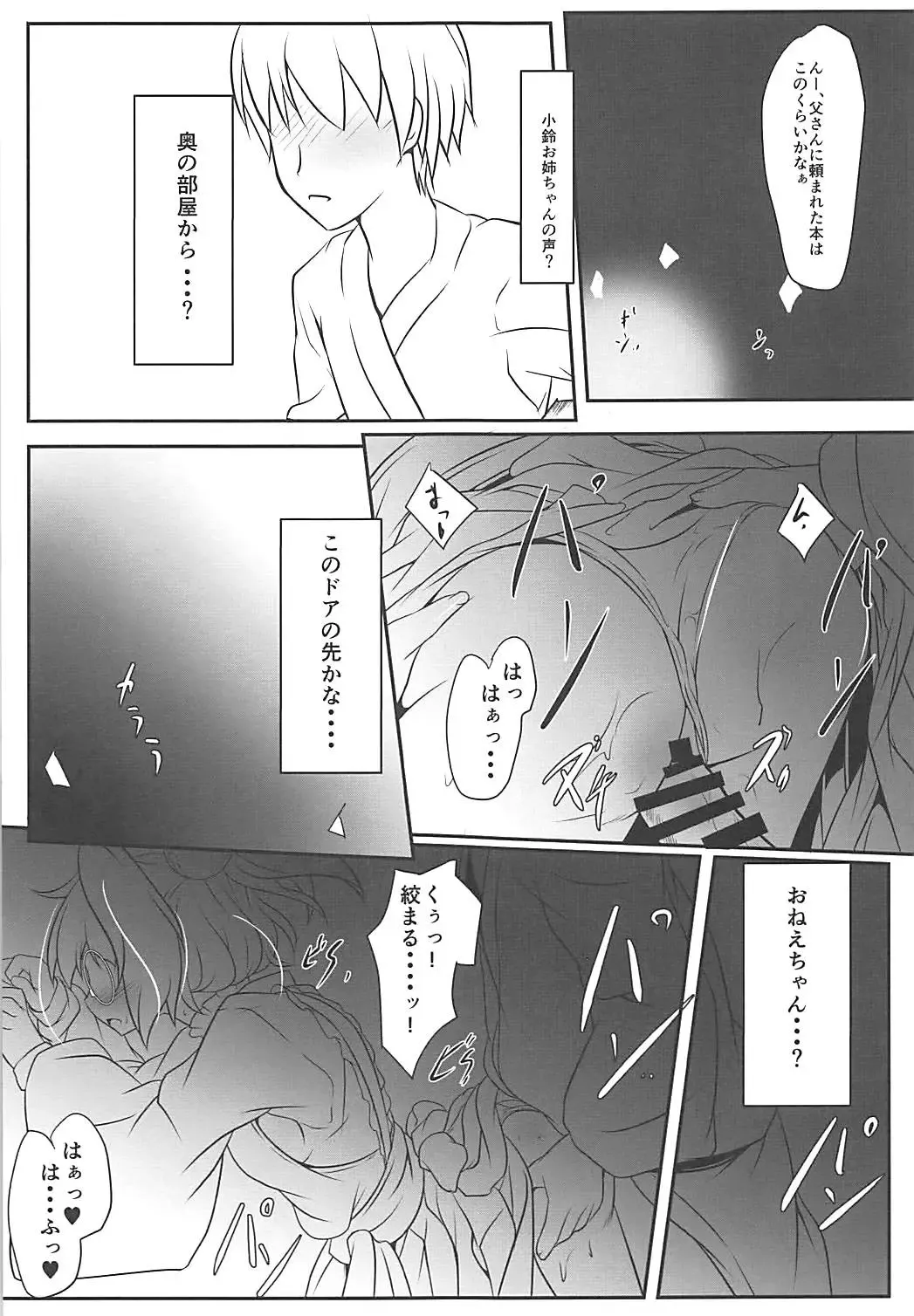 [Akatuki Tetora] 秘密ノ鈴栞 Fhentai - Page 4