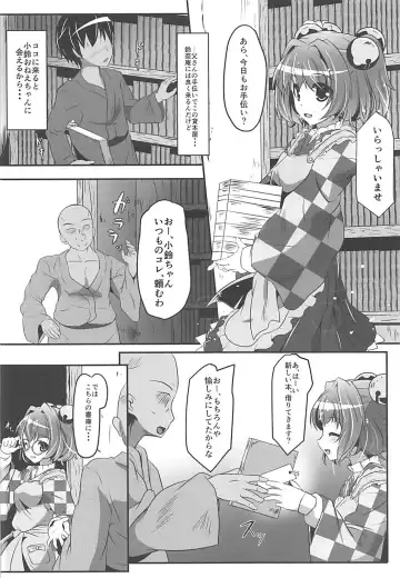 [Akatuki Tetora] 秘密ノ鈴栞 Fhentai - Page 3