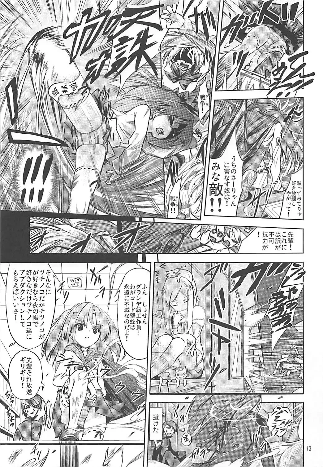 [Yuushi Tessen] Karuku Eiyou Shicchou Fhentai - Page 12