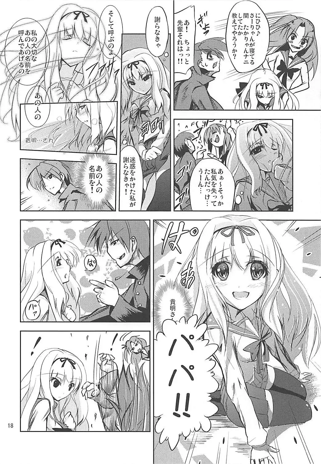 [Yuushi Tessen] Karuku Eiyou Shicchou Fhentai - Page 17