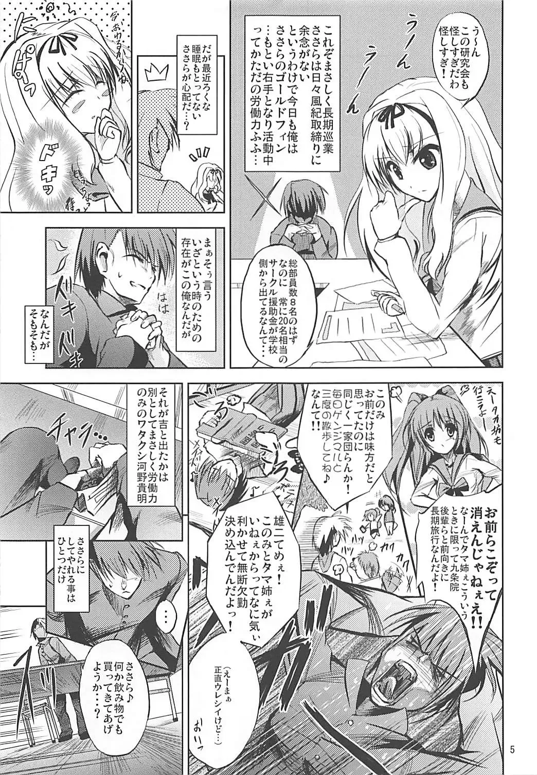 [Yuushi Tessen] Karuku Eiyou Shicchou Fhentai - Page 4