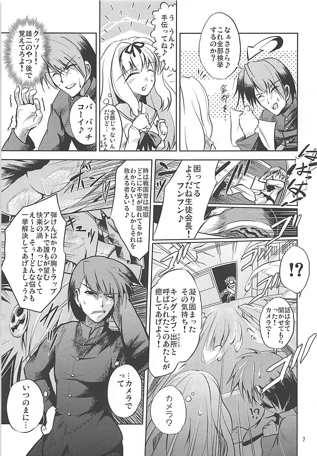 [Yuushi Tessen] Karuku Eiyou Shicchou Fhentai - Page 6