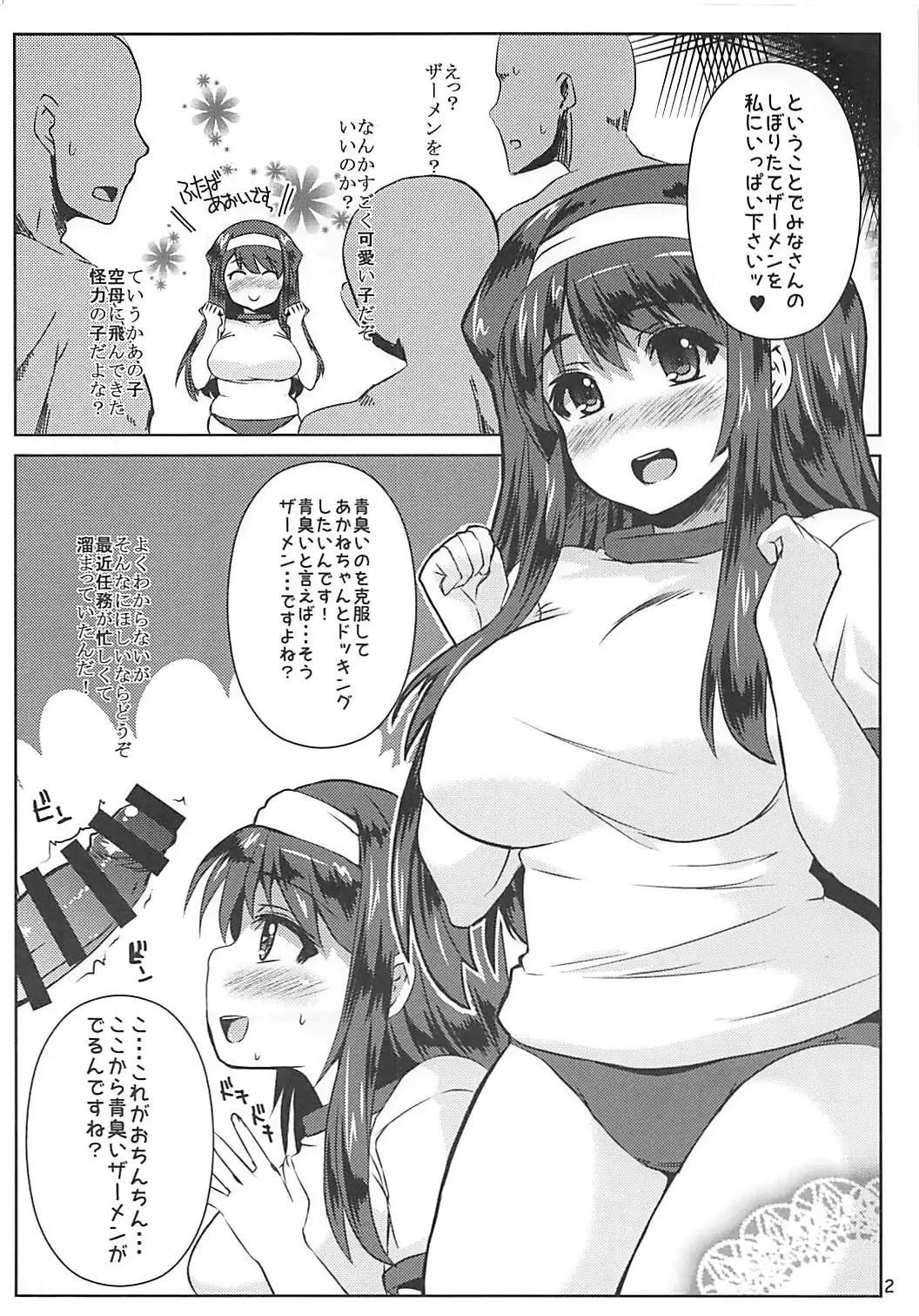 [Shinshin] Dopyutto Pyutto Nama Lotion Fhentai - Page 2