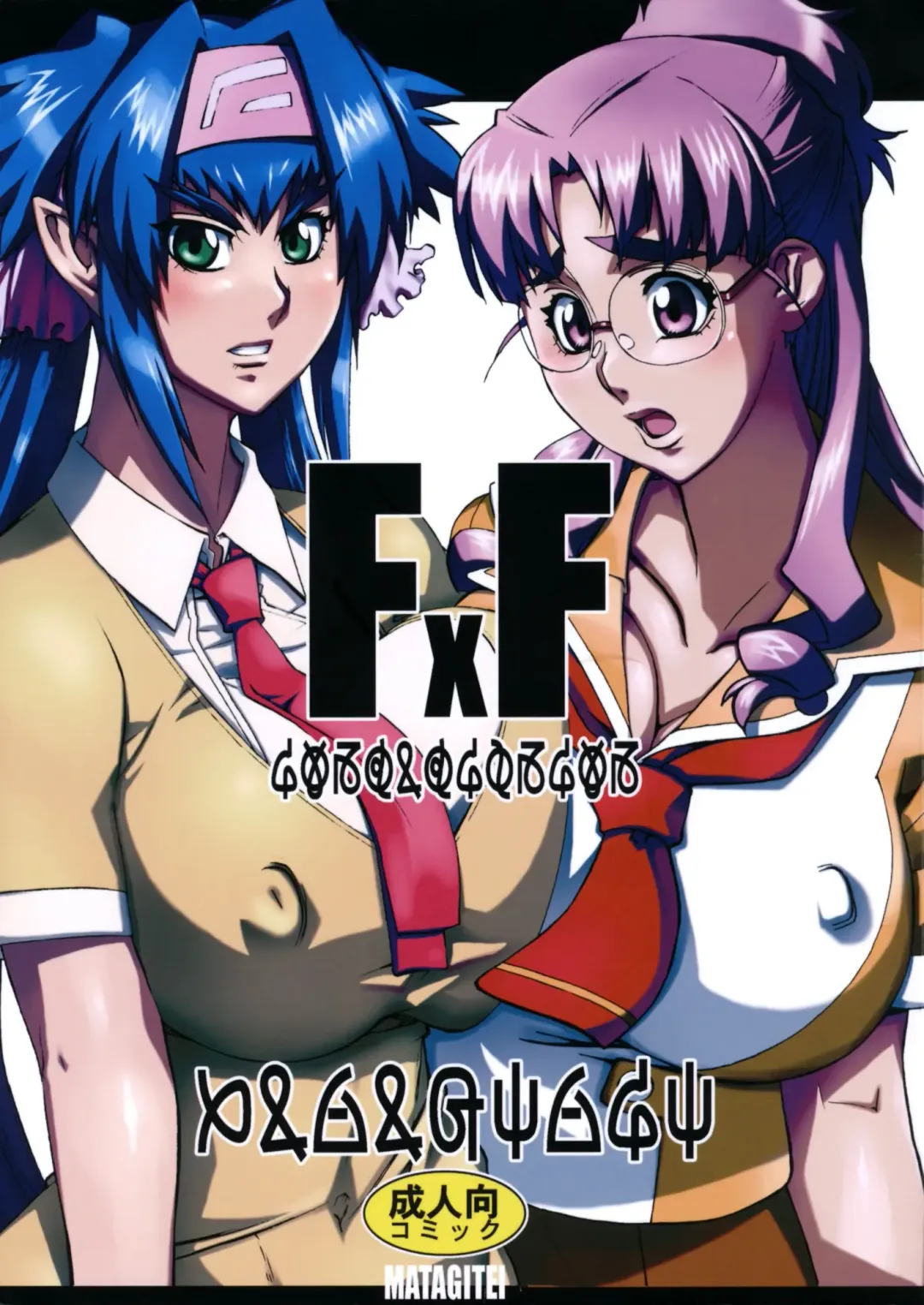 [Ookubo Matagi] FxF Fhentai - Page 1