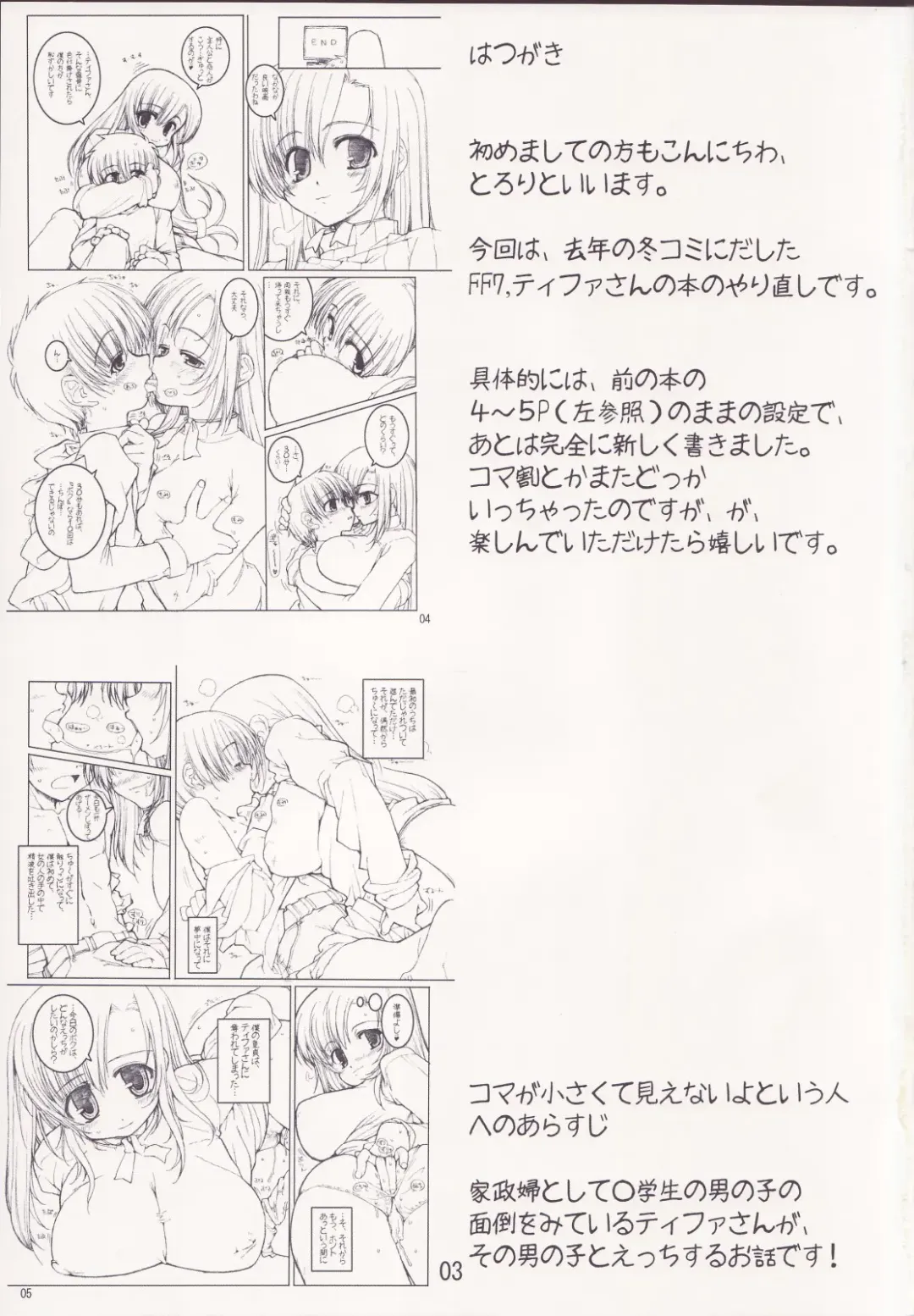 [Tololi] Tifa-san to Issho! - Ultimaniacs 6.0 Fhentai - Page 2