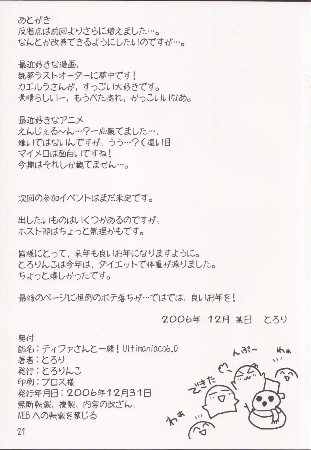 [Tololi] Tifa-san to Issho! - Ultimaniacs 6.0 Fhentai - Page 20