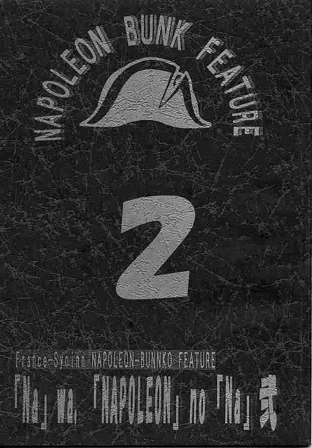 [Urushihara Satoshi] Napoleon Bunk Feature 2 Fhentai - Page 1