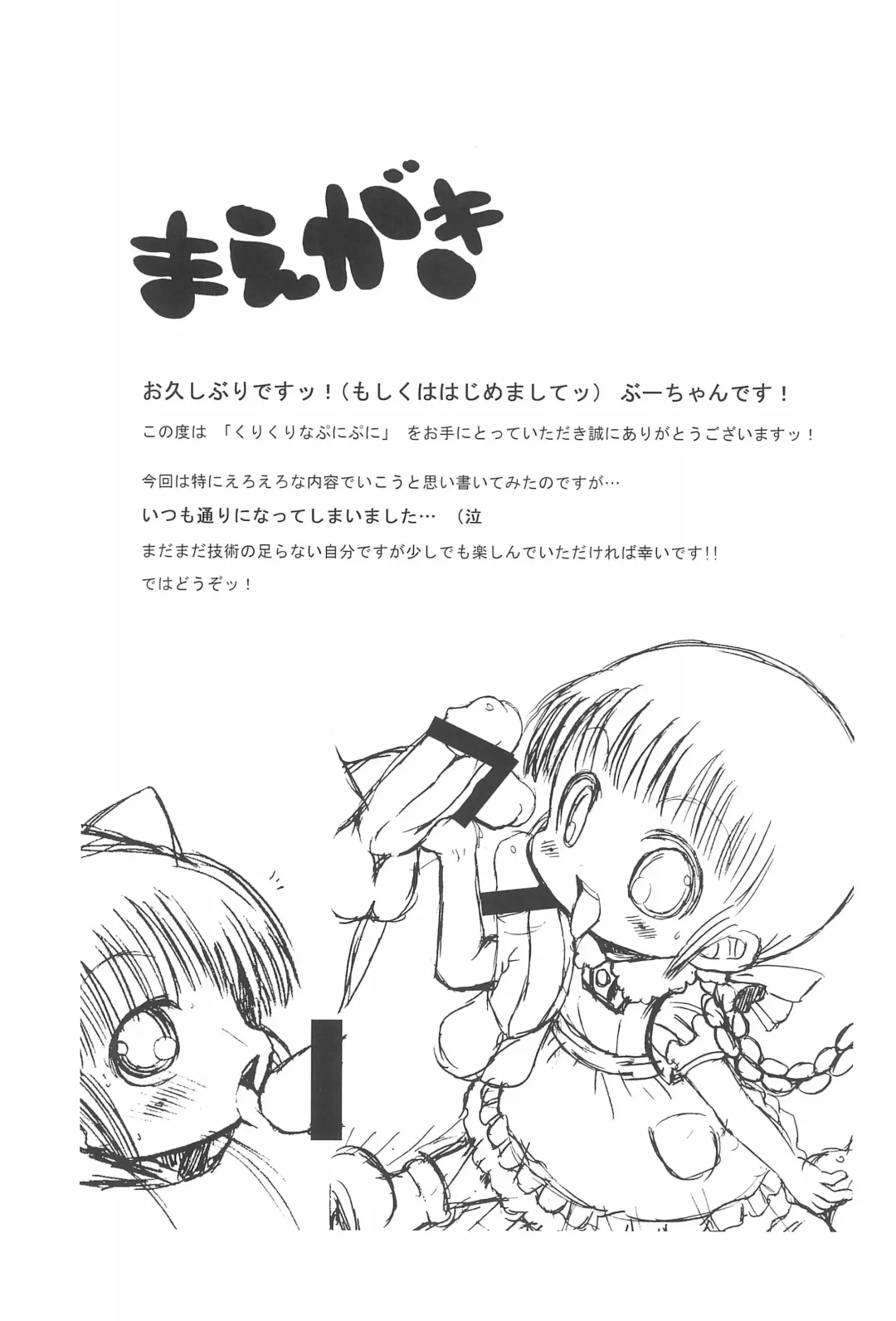 [Bu-chan] Kuri Kuri na Puni Puni Fhentai - Page 3