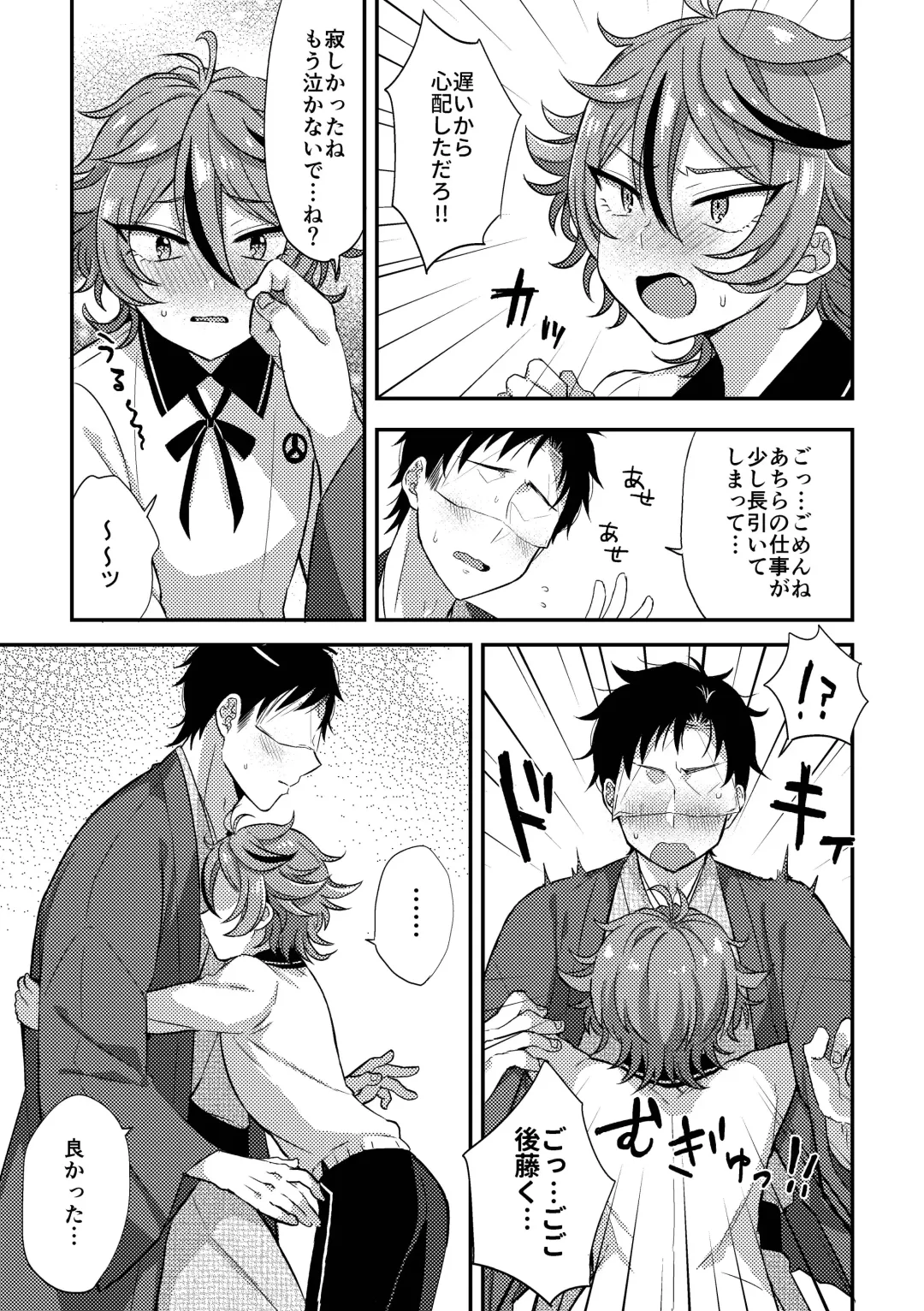 [Ainaryumu] SaniGoto Naresome + Hajimete no! Fhentai - Page 17