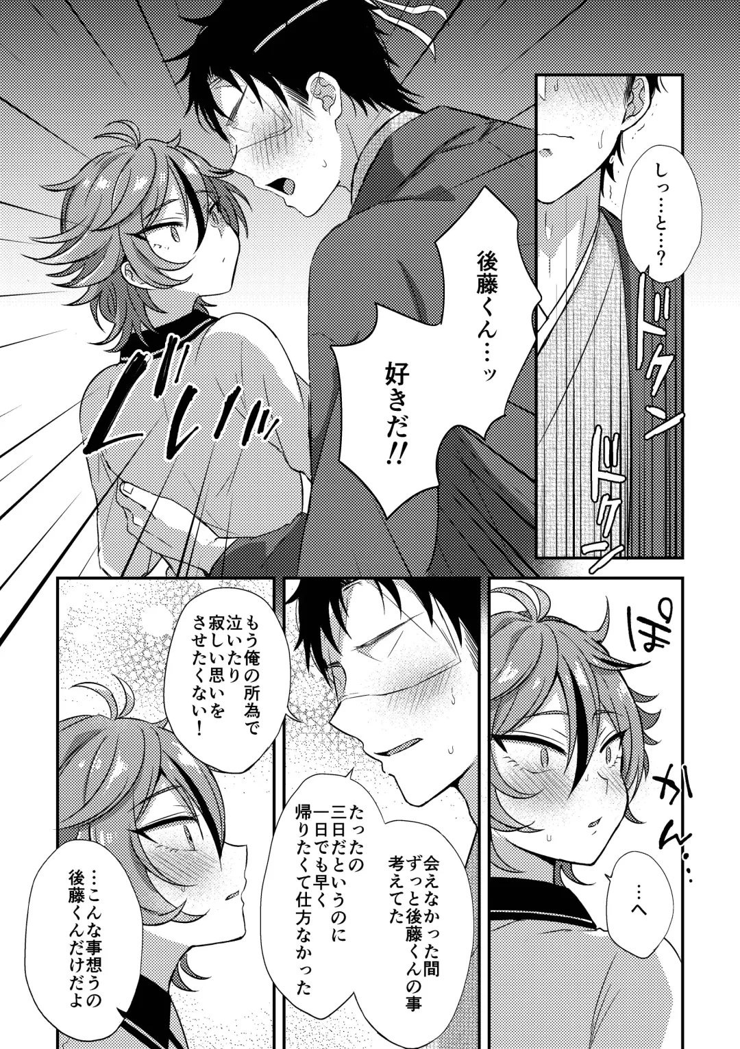 [Ainaryumu] SaniGoto Naresome + Hajimete no! Fhentai - Page 21