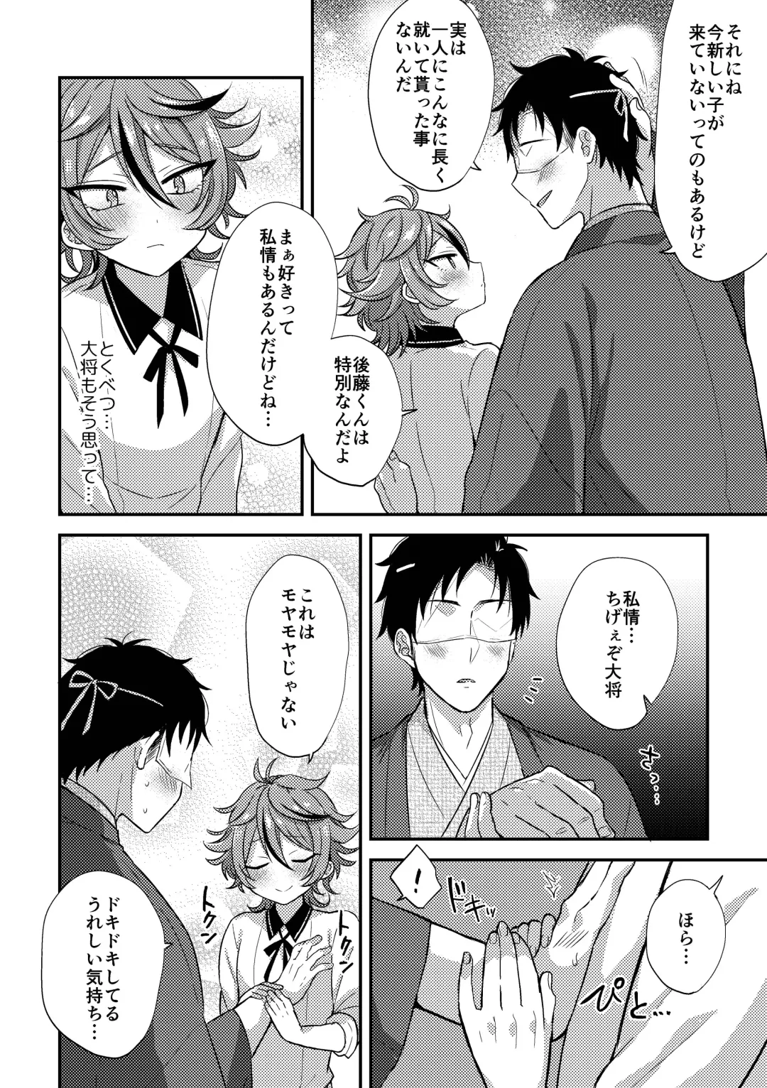 [Ainaryumu] SaniGoto Naresome + Hajimete no! Fhentai - Page 22