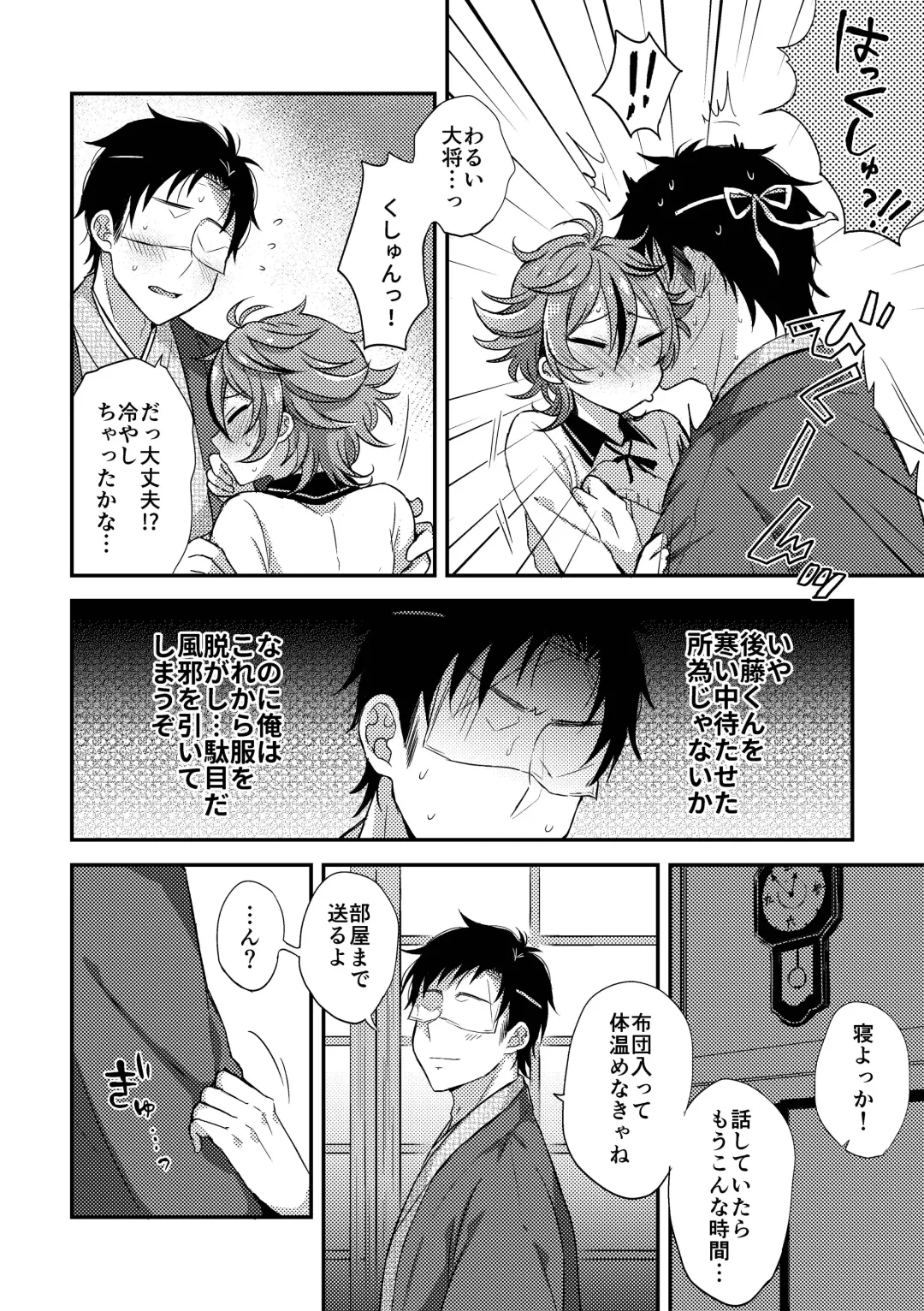 [Ainaryumu] SaniGoto Naresome + Hajimete no! Fhentai - Page 26