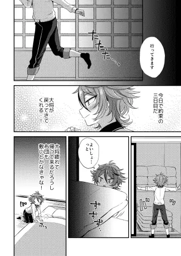 [Ainaryumu] SaniGoto Naresome + Hajimete no! Fhentai - Page 12