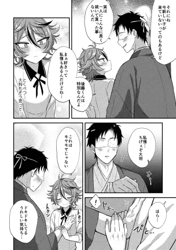 [Ainaryumu] SaniGoto Naresome + Hajimete no! Fhentai - Page 22