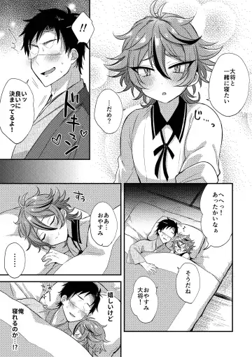 [Ainaryumu] SaniGoto Naresome + Hajimete no! Fhentai - Page 27