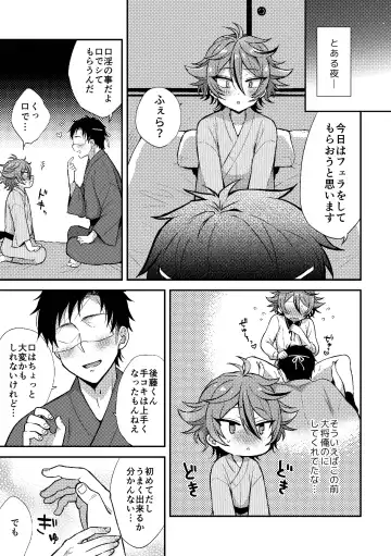 [Ainaryumu] SaniGoto Naresome + Hajimete no! Fhentai - Page 31