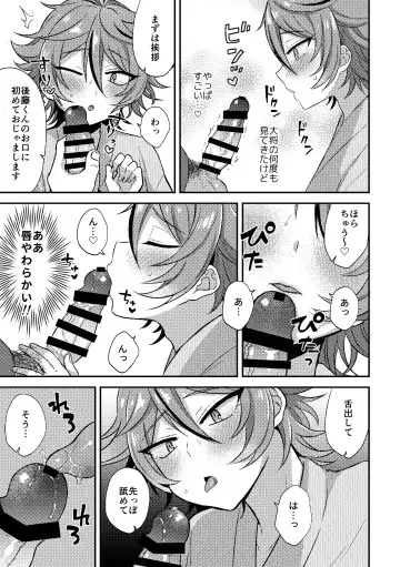 [Ainaryumu] SaniGoto Naresome + Hajimete no! Fhentai - Page 33