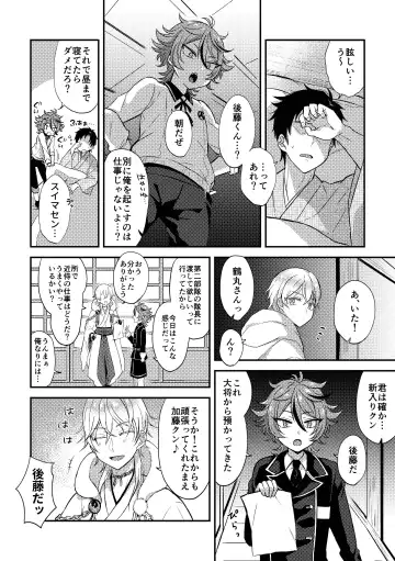 [Ainaryumu] SaniGoto Naresome + Hajimete no! Fhentai - Page 4