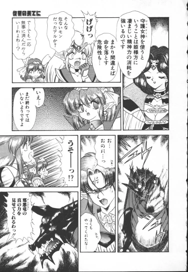 [Mugendai] Panic Princess 2 Fhentai - Page 113