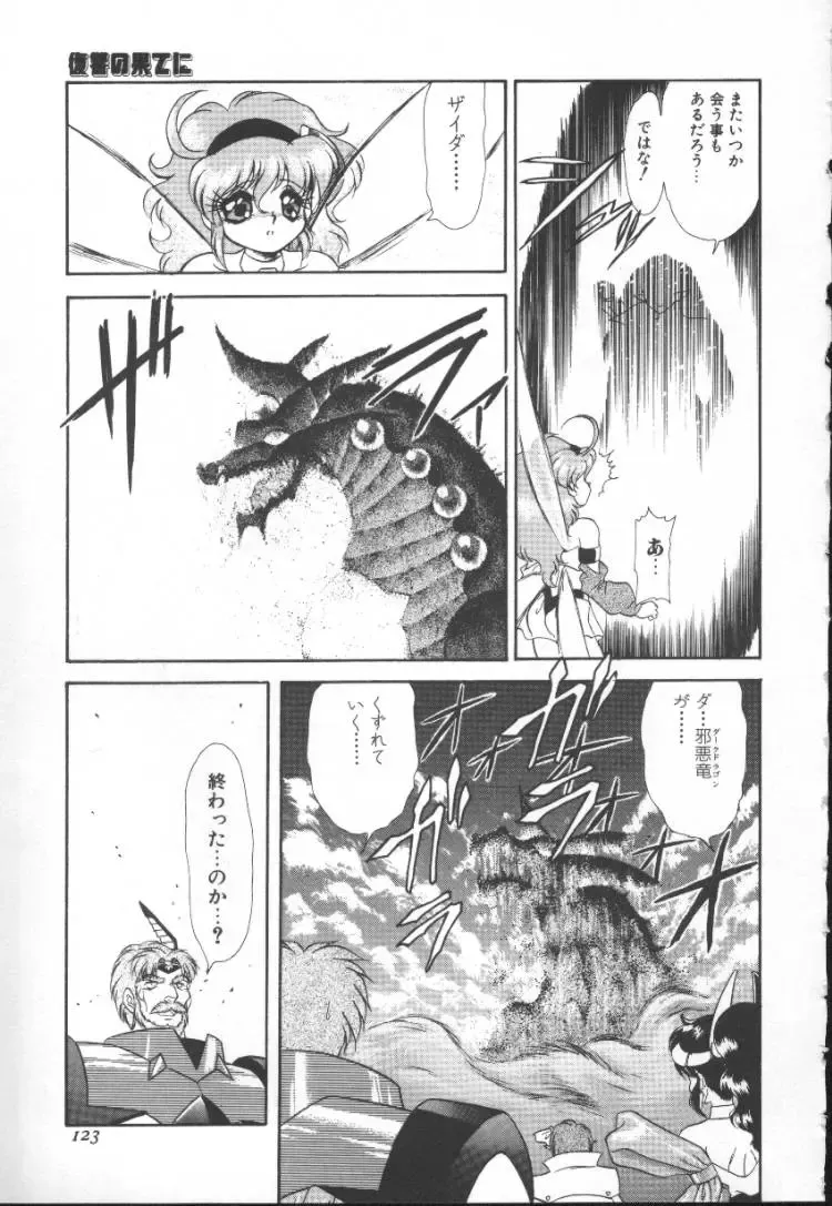 [Mugendai] Panic Princess 2 Fhentai - Page 123