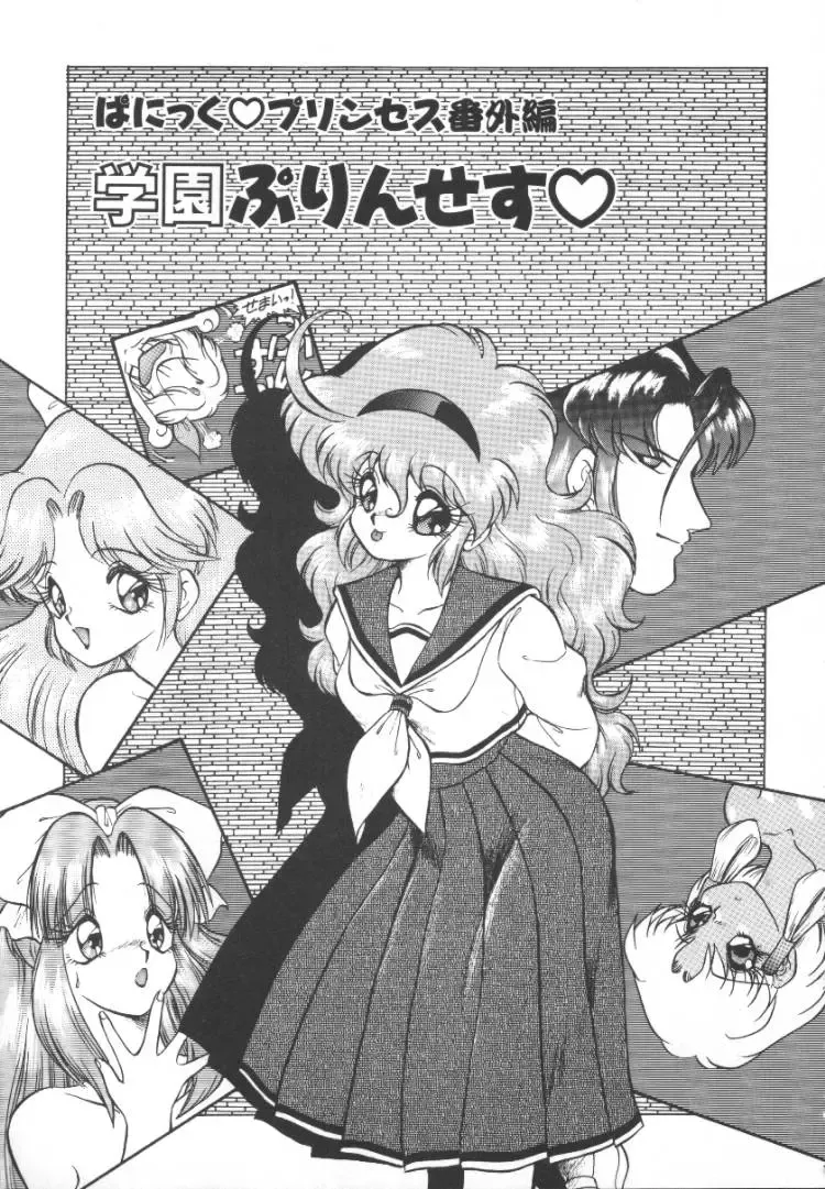 [Mugendai] Panic Princess 2 Fhentai - Page 127