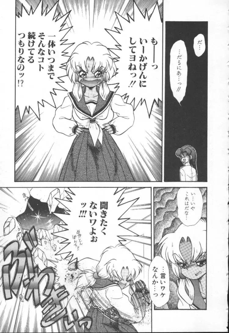 [Mugendai] Panic Princess 2 Fhentai - Page 141