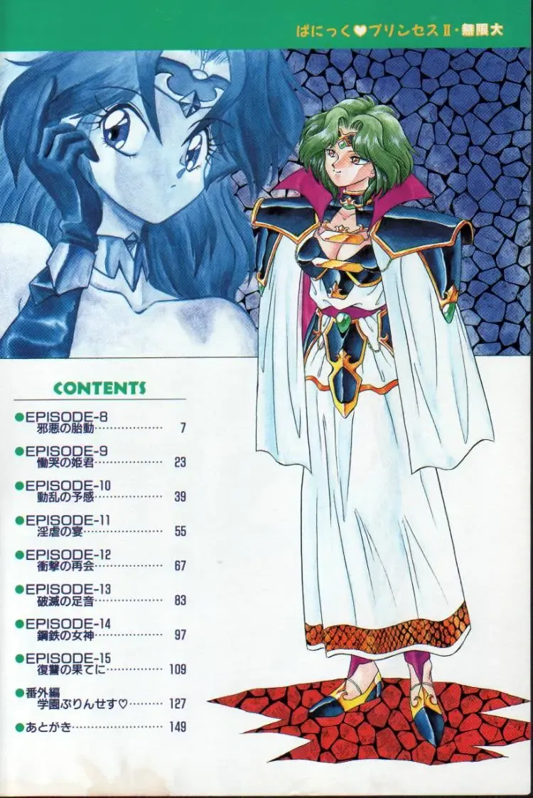 [Mugendai] Panic Princess 2 Fhentai - Page 6