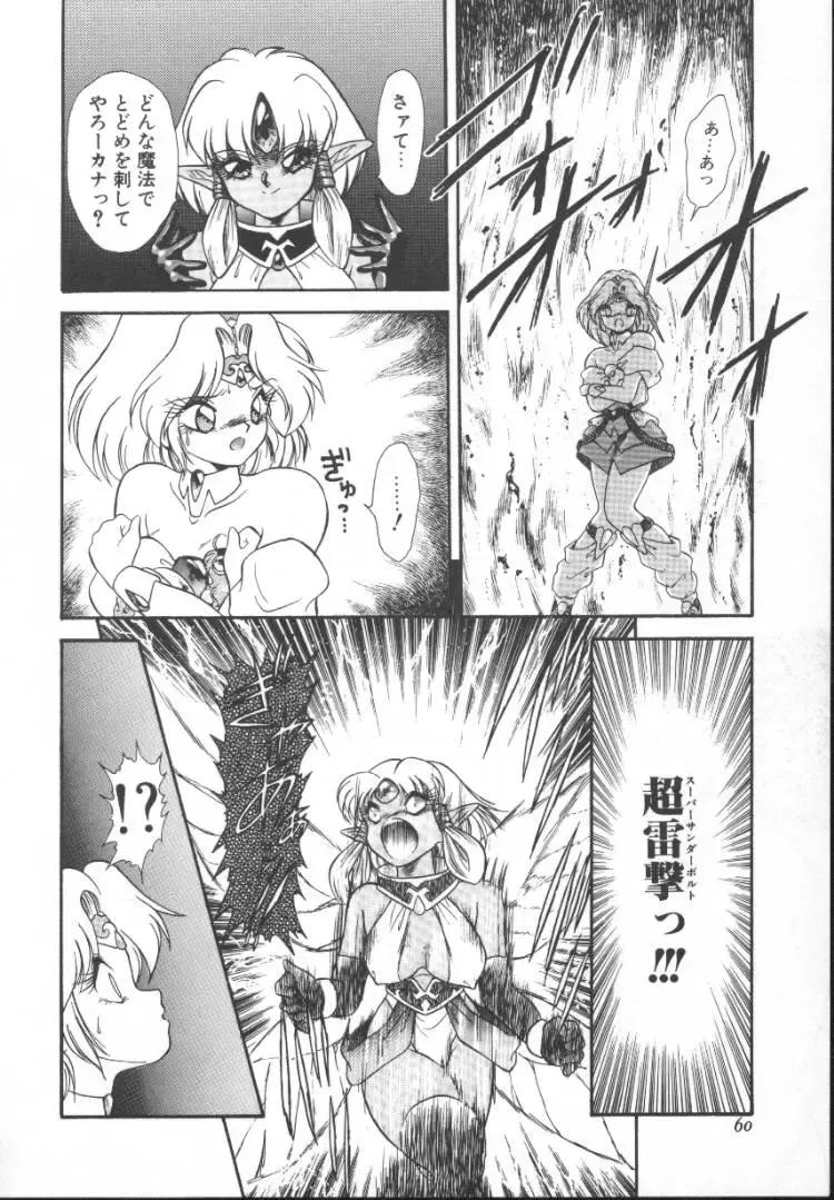 [Mugendai] Panic Princess 2 Fhentai - Page 60