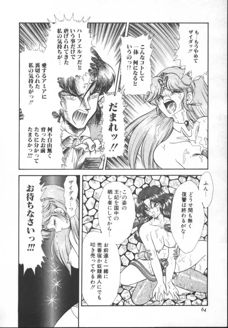 [Mugendai] Panic Princess 2 Fhentai - Page 64