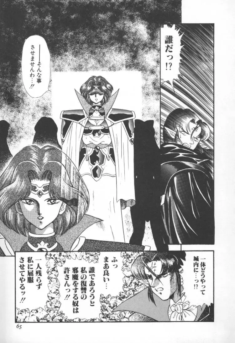 [Mugendai] Panic Princess 2 Fhentai - Page 65