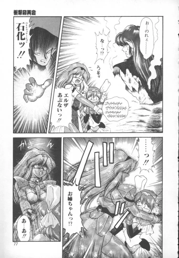 [Mugendai] Panic Princess 2 Fhentai - Page 77
